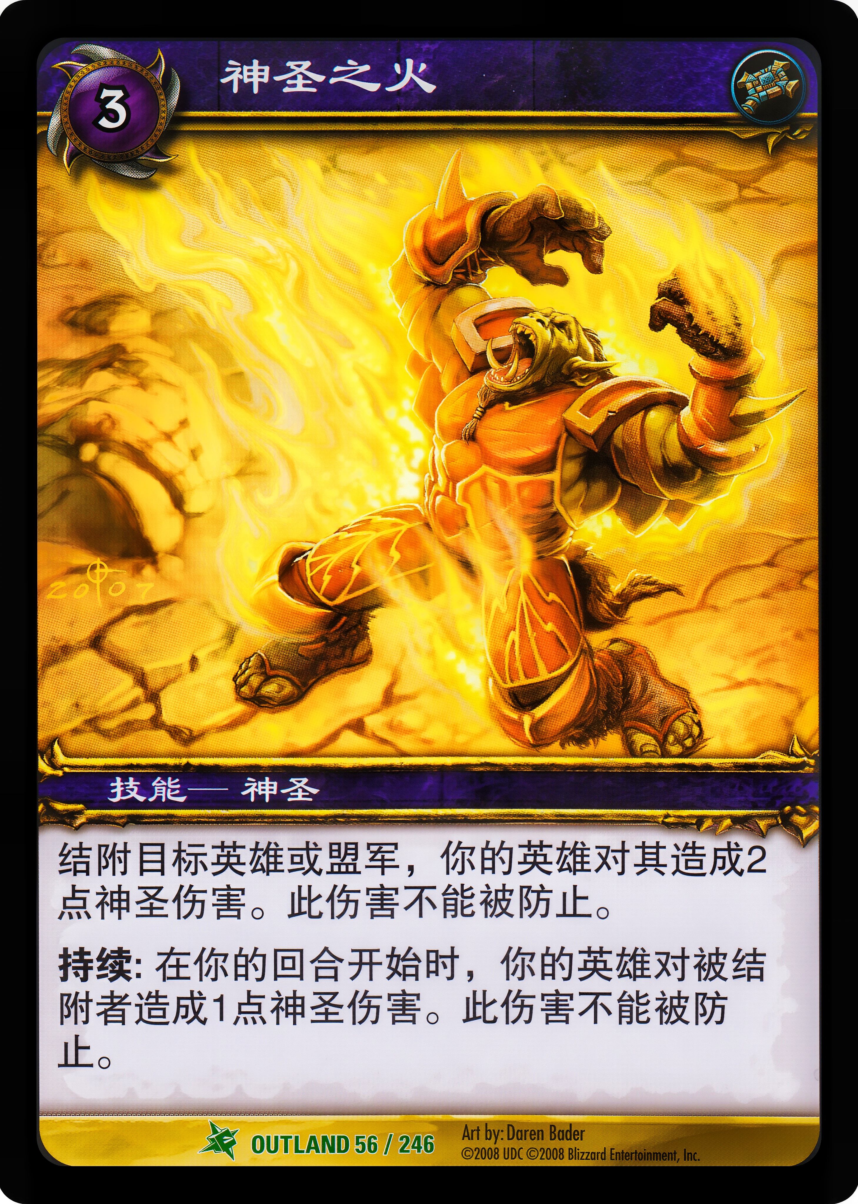 神圣之火 中文图片